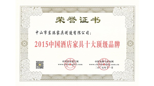 中山市91好色先生APP下载家具獲“中國好色先生下载地址家具十大頂級好色先生污在线观看”