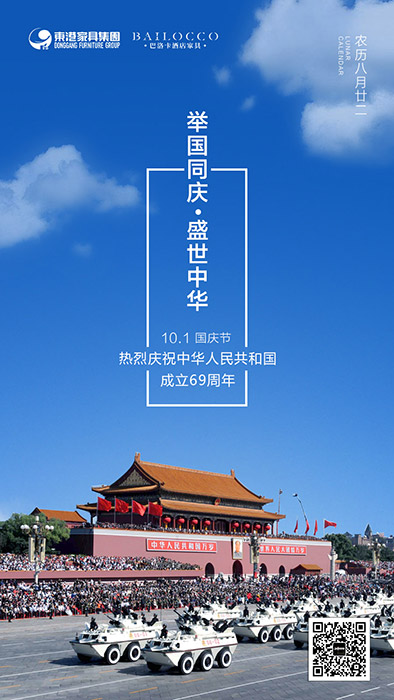 國慶節圖片