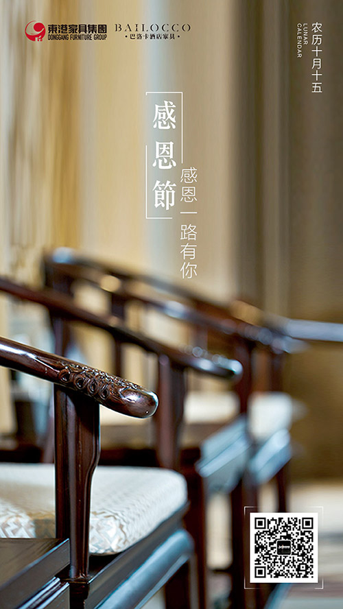 91好色先生APP下载家具集團感恩節海報